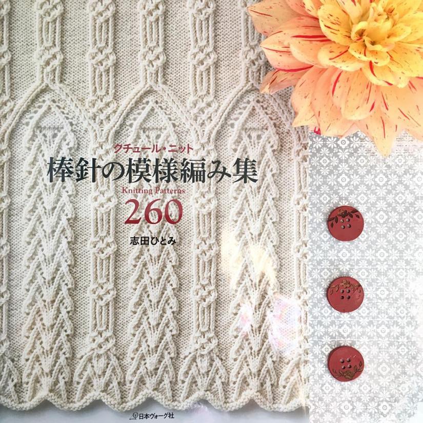 japanese-knitting-book